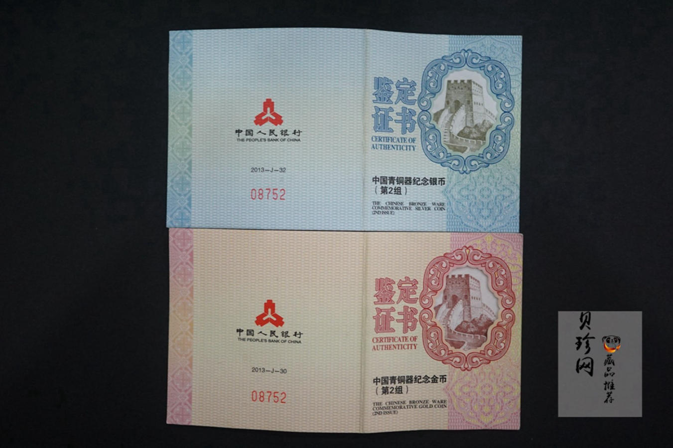 【139090】2013年青铜器第（2）组精制金银币2枚一套