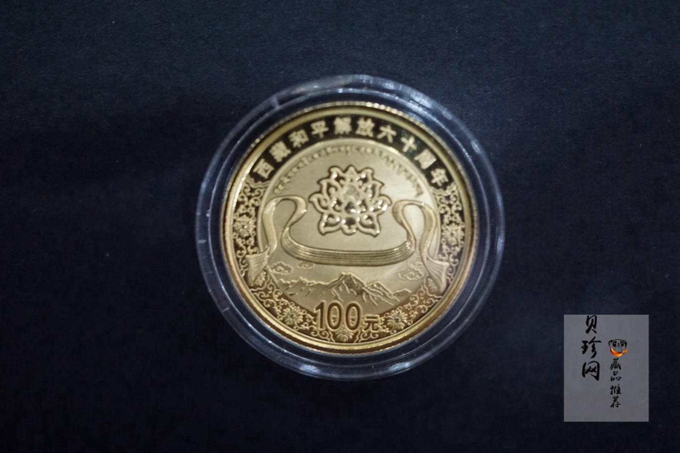 【119170】2011西藏和平解放60周年精制金银币2枚一套