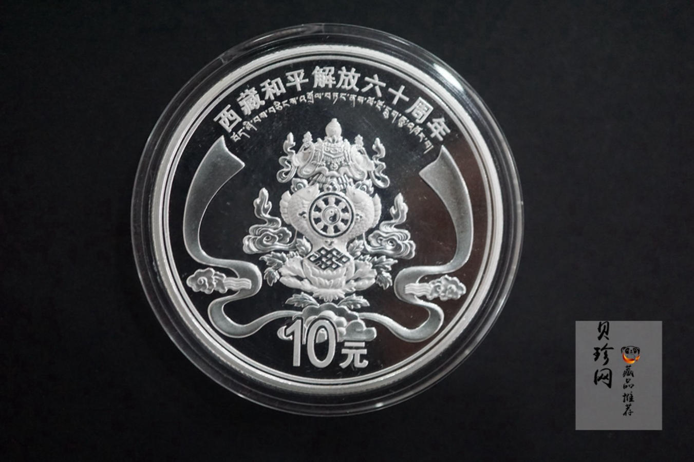 【119170】2011西藏和平解放60周年精制金银币2枚一套
