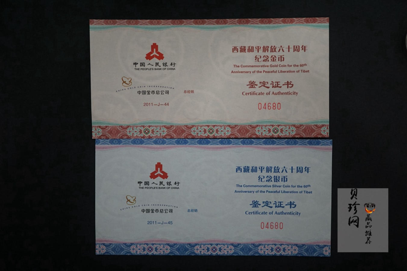 【119170】2011西藏和平解放60周年精制金银币2枚一套