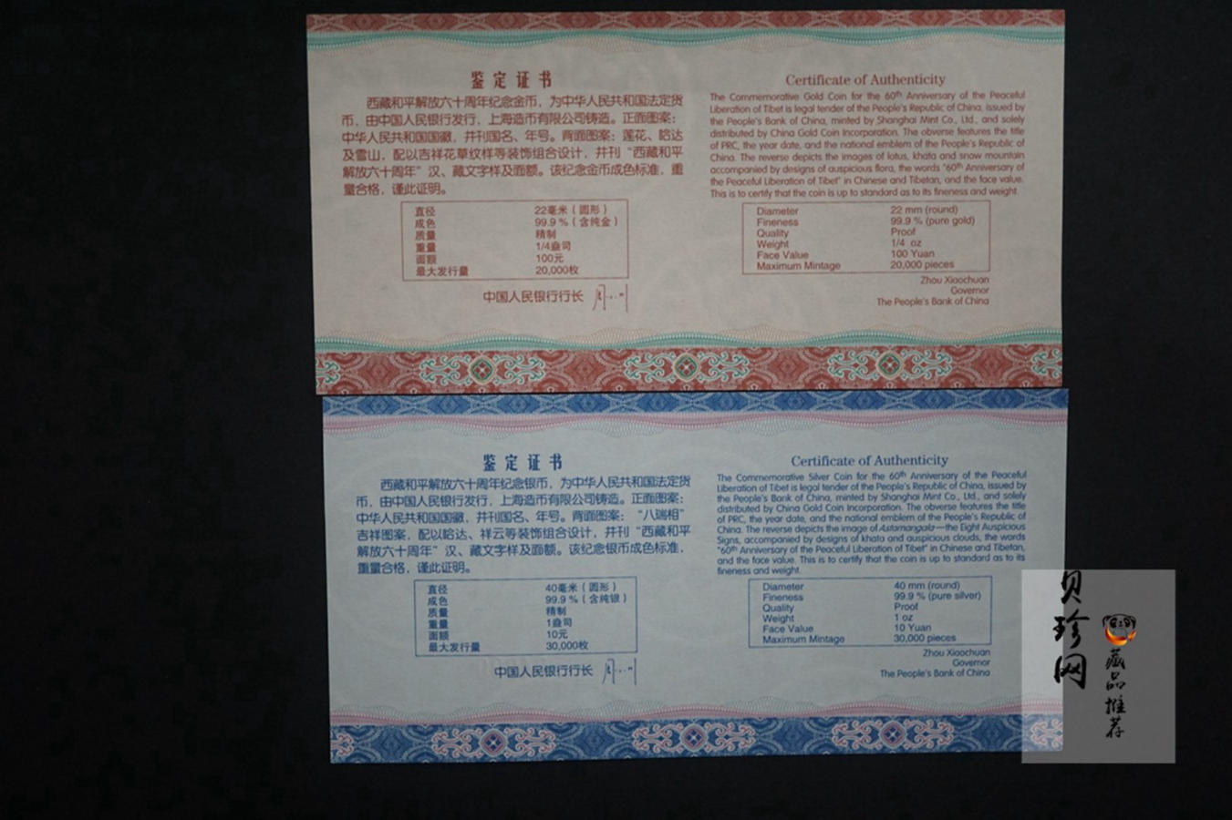 【119170】2011西藏和平解放60周年精制金银币2枚一套