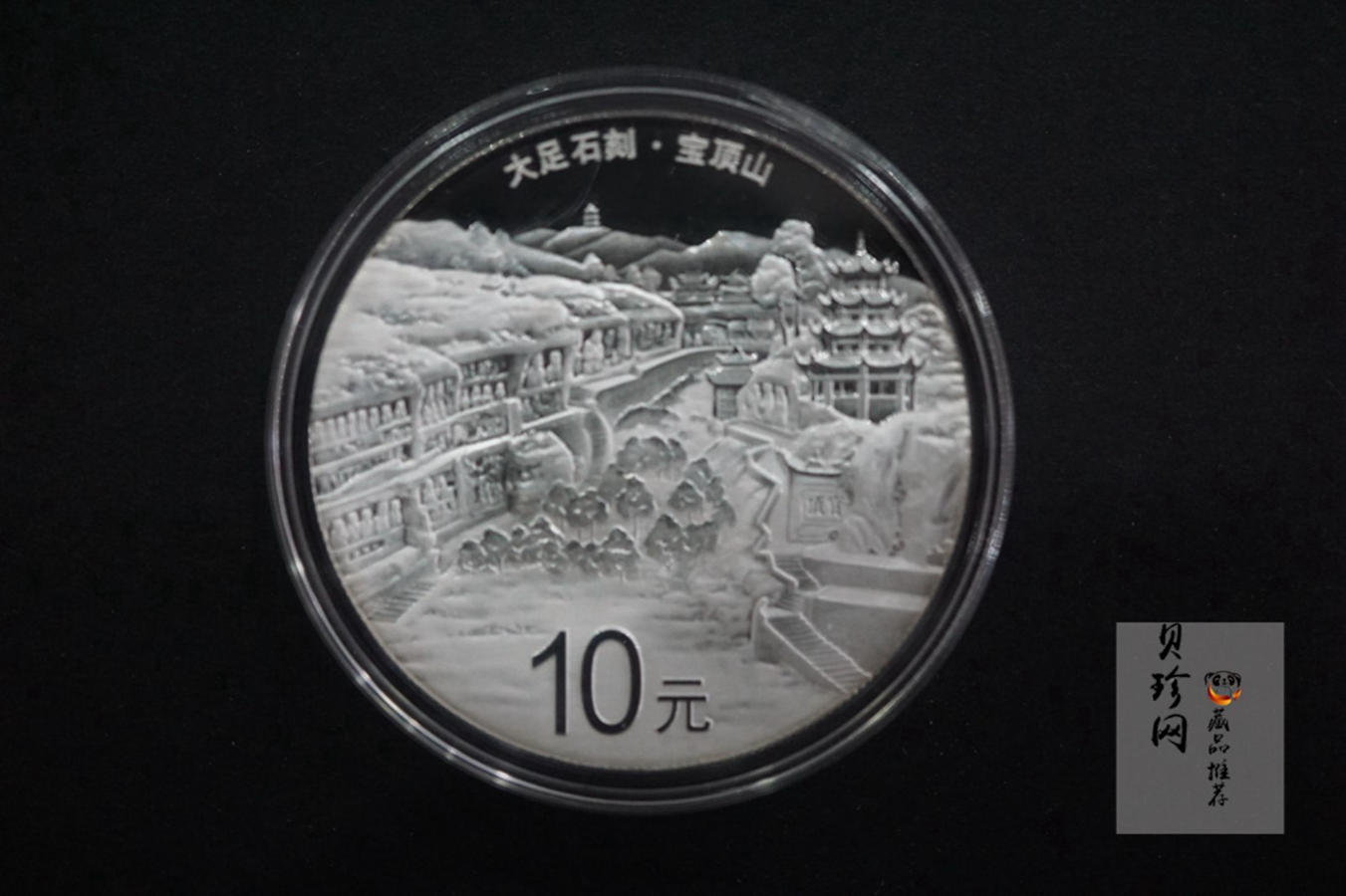 【169190】2016年世界遗产-大足石刻精制金银币2枚一套