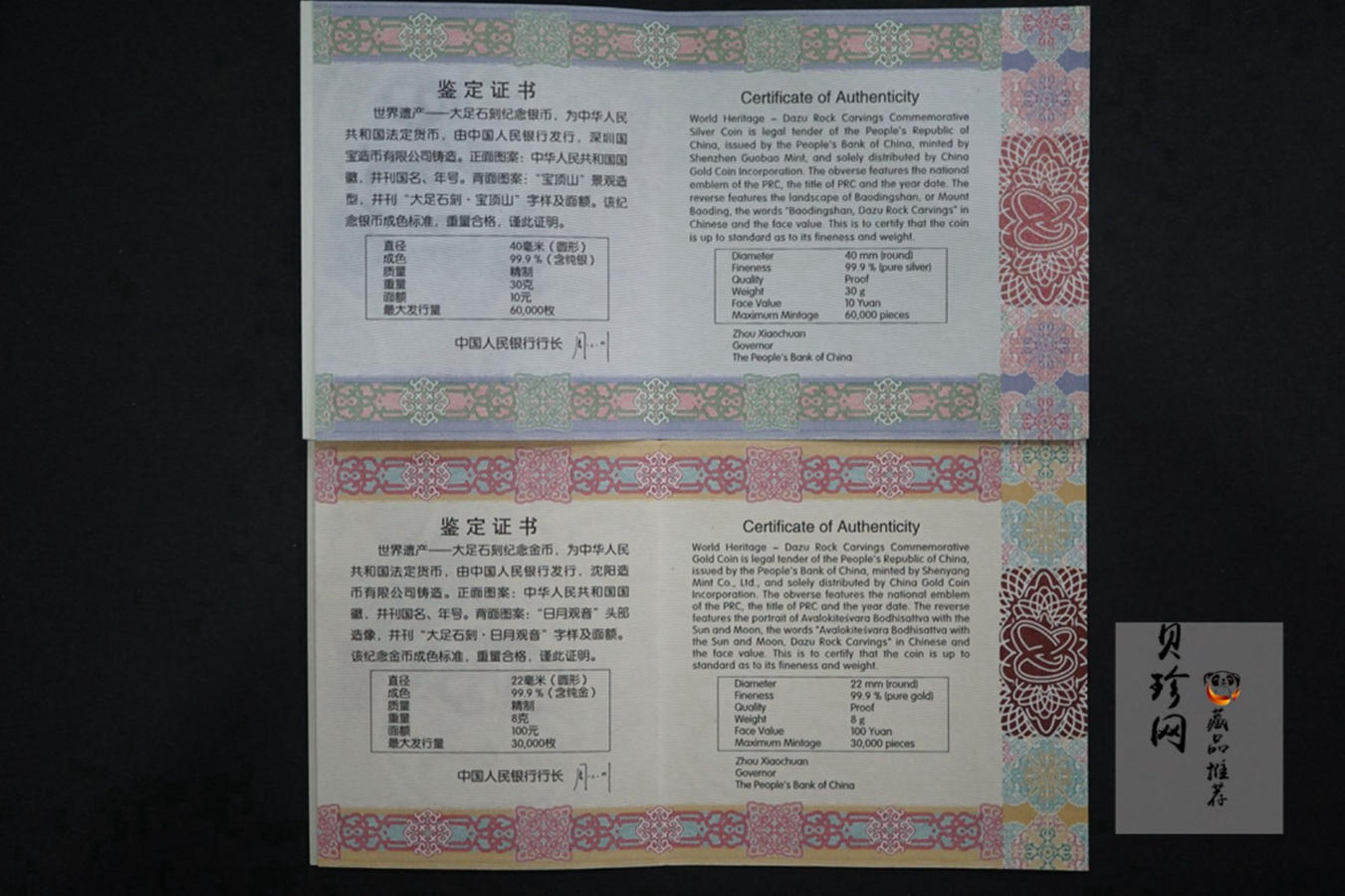 【169190】2016年世界遗产-大足石刻精制金银币2枚一套