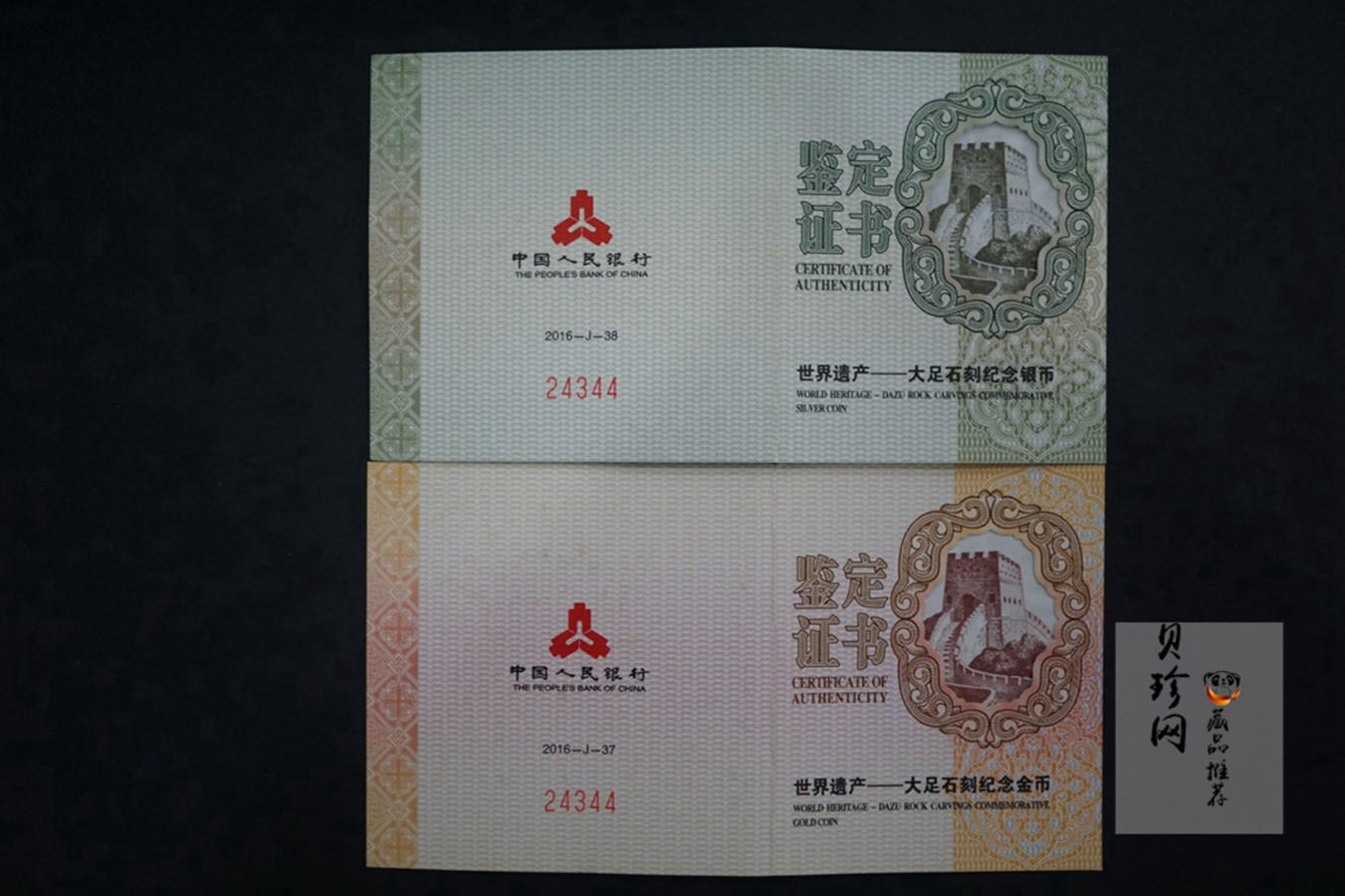 【169190】2016年世界遗产-大足石刻精制金银币2枚一套