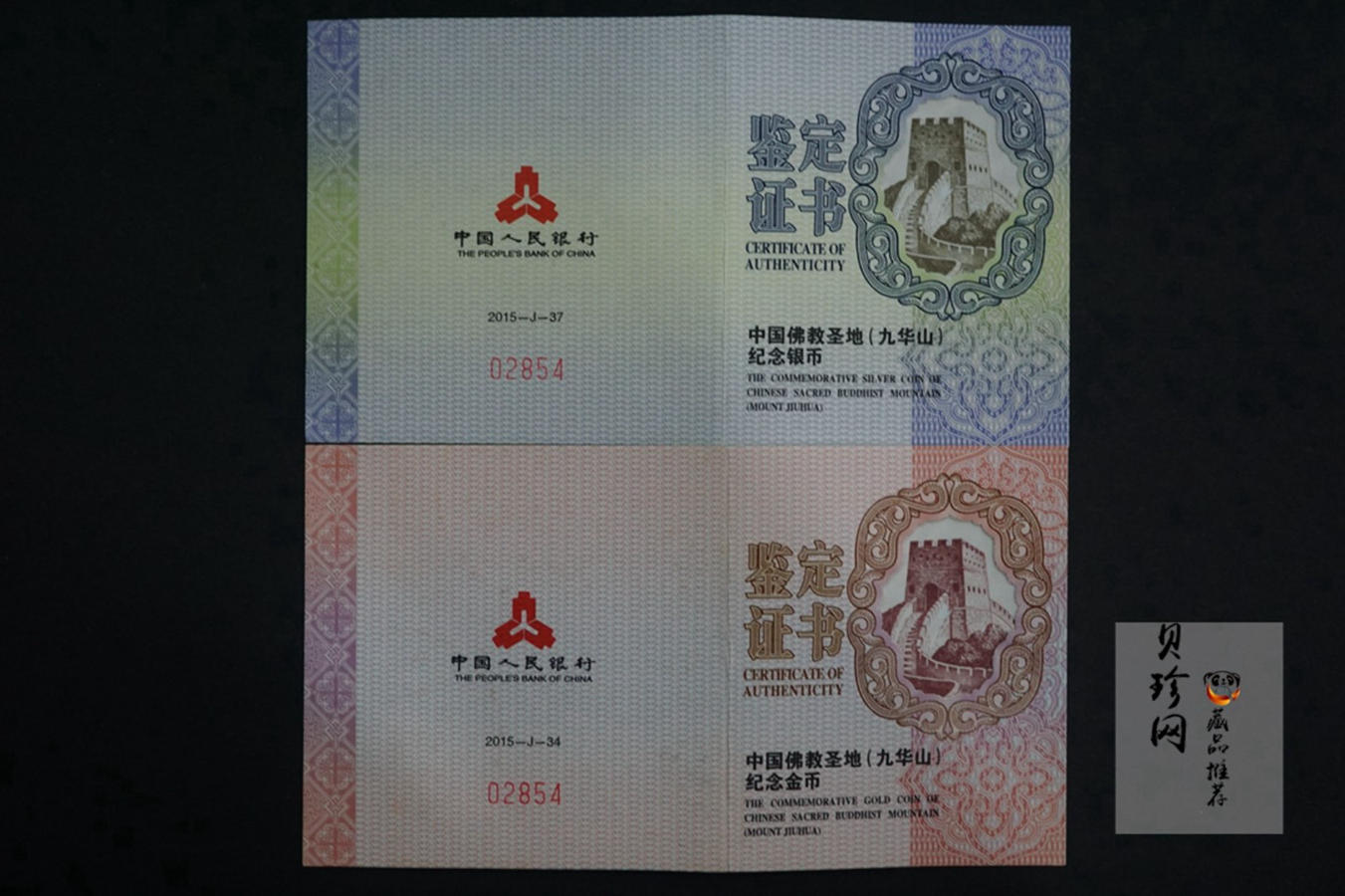 【159070】2015中国佛教圣地（九华山）精制金银币2枚一套