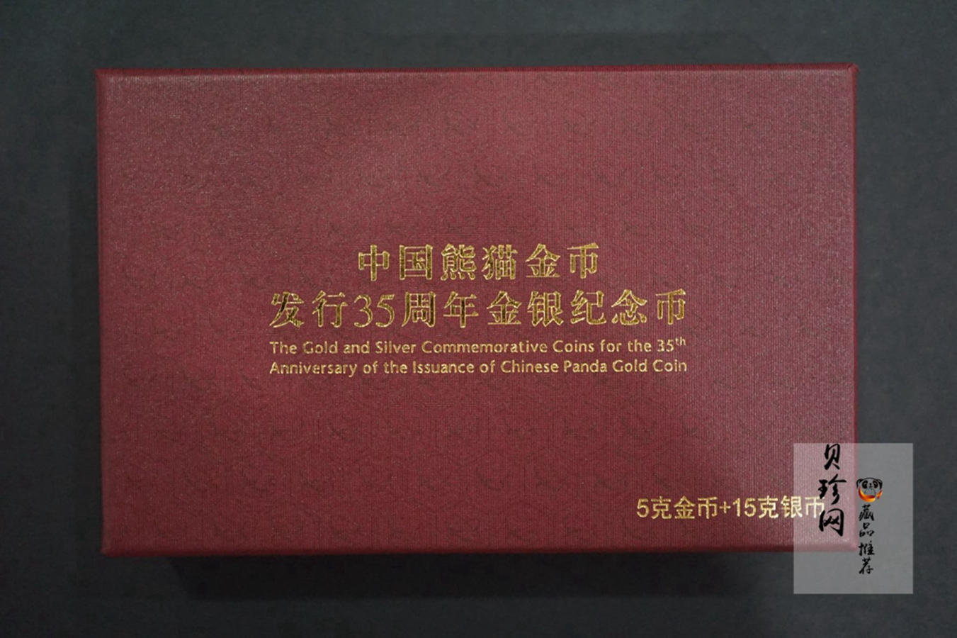 【179170】2017年中国熊猫金币发行35周年精制金银币二枚一套