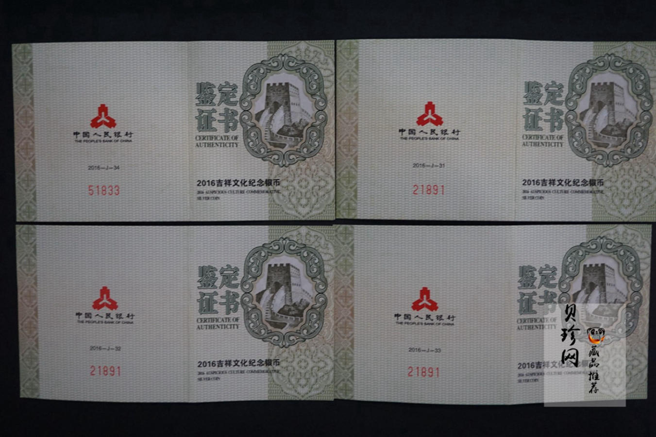 【169060】2016年吉祥文化30克精制银币4枚一套