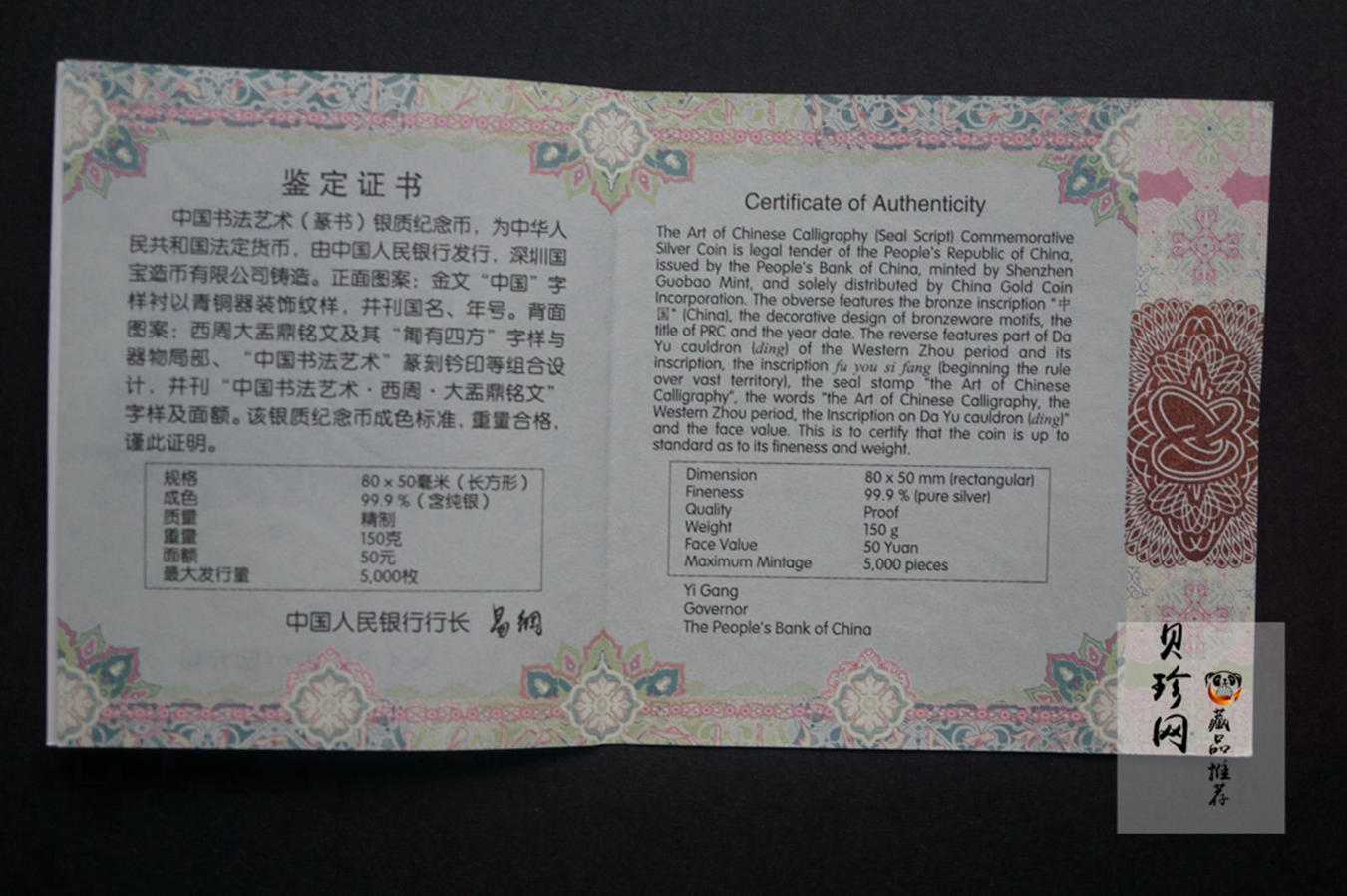 【180602】中国书法艺术（篆书）金银纪念币150克长方形银质纪念币