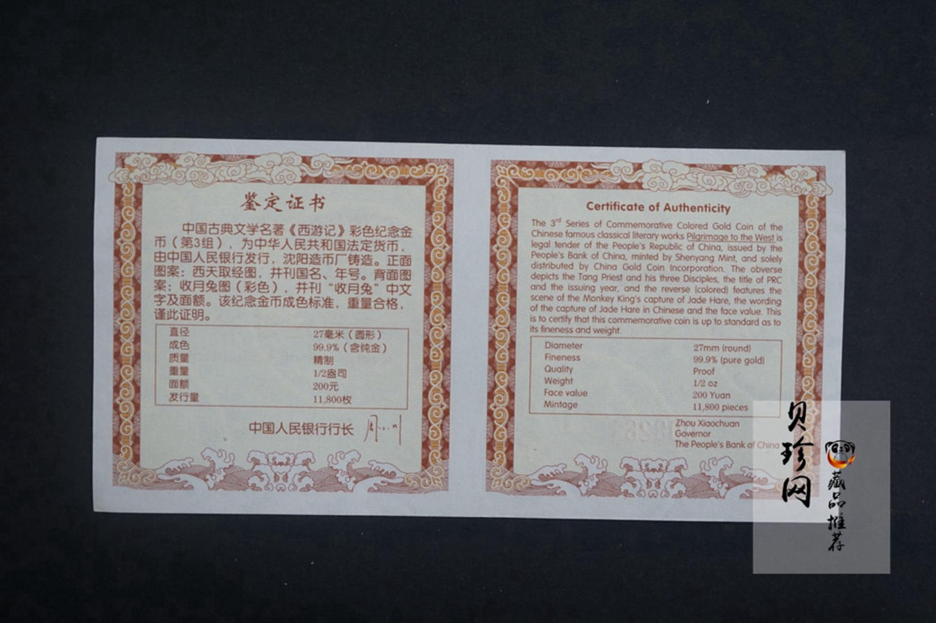 【050702】2005年中国古典文学名著《西游记》第（3）组-收月兔图1/2盎司精制彩金币