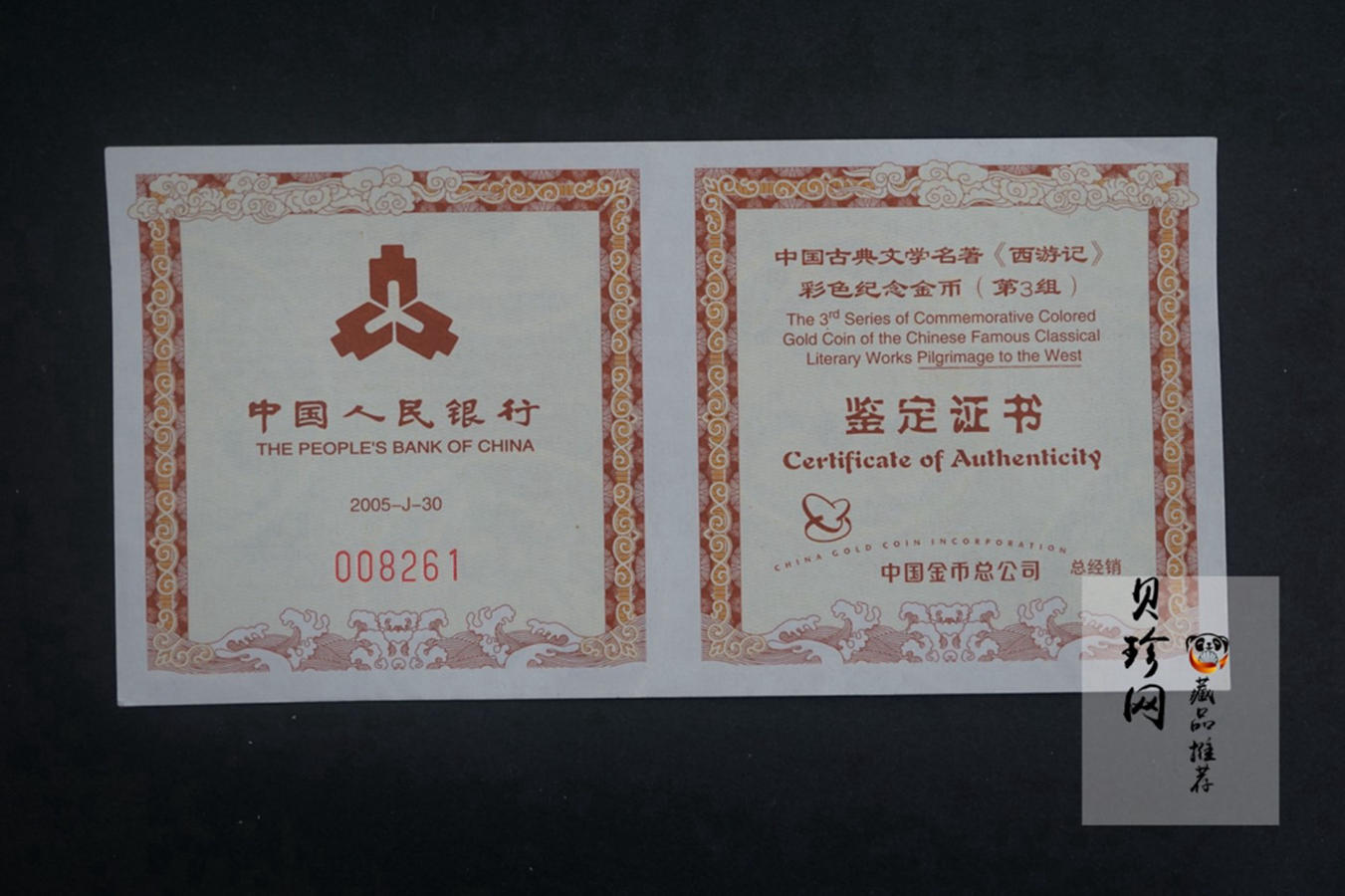 【050702】2005年中国古典文学名著《西游记》第（3）组-收月兔图1/2盎司精制彩金币