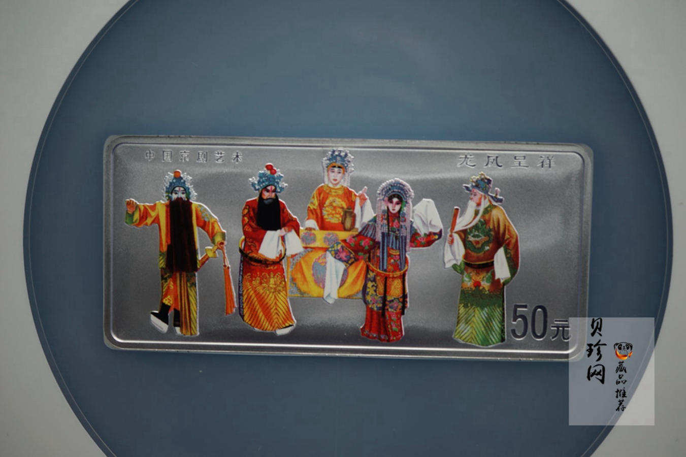 【000702】2000年中国京剧艺术彩色金银纪念币（第2组）-京剧《龙凤呈祥》5盎司彩色精制银币
