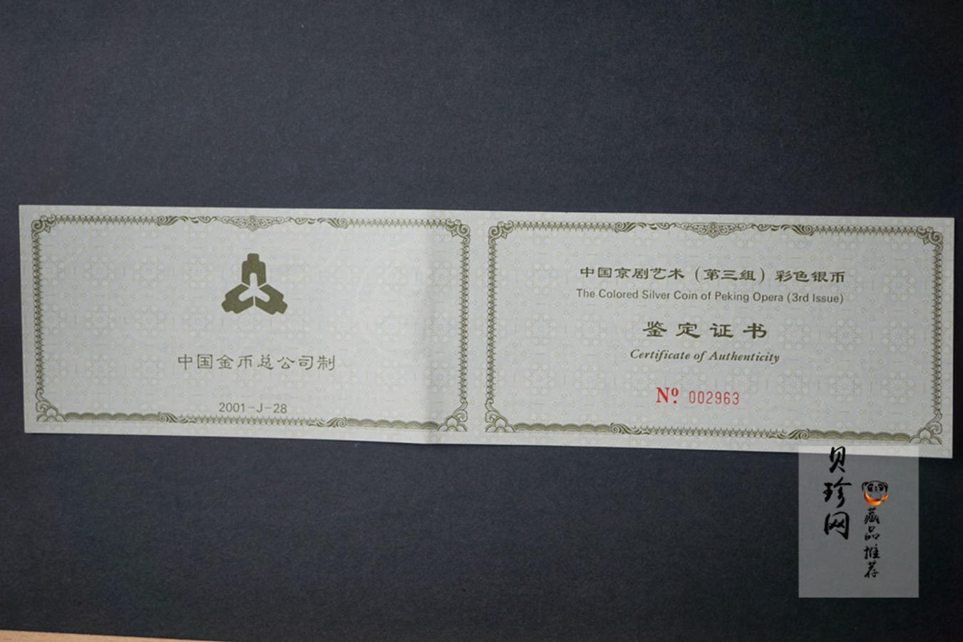 【011002】2001年中国京剧艺术彩色金银纪念币（第3组）-水漫金山5盎司彩色精制银币