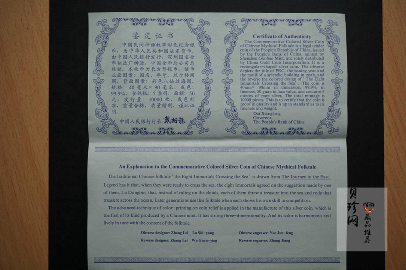 【010302】2001年中国民间神话故事彩色金银纪念币（第1组）-八仙过海5盎司彩色精制银币