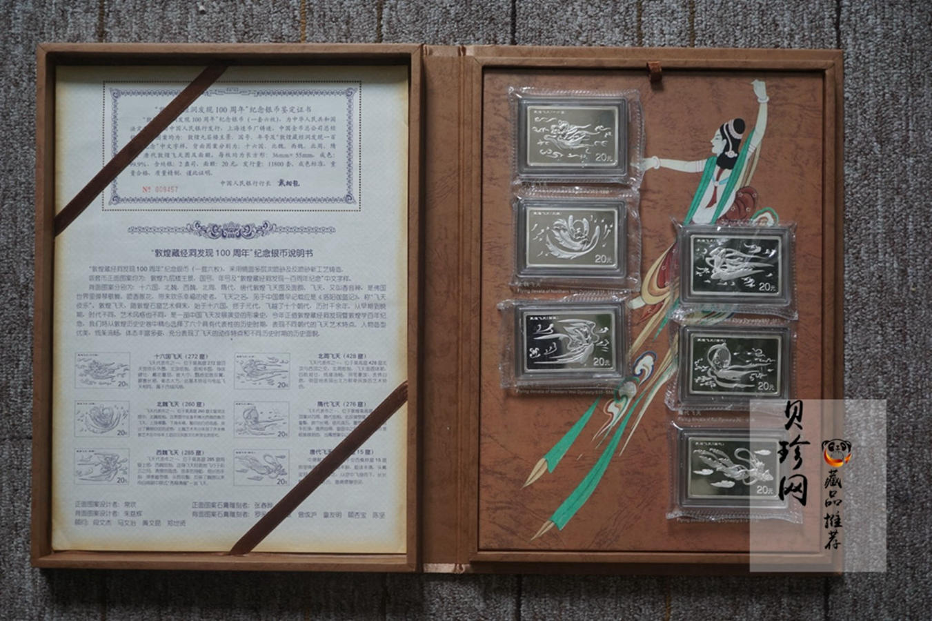 【009060】2000年敦煌藏经洞发现100周年2盎司纪念银币一套六枚