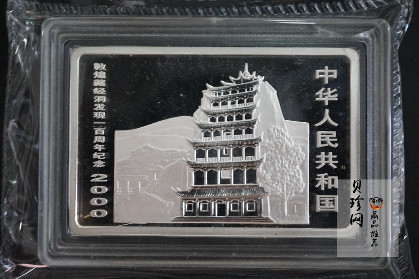 【009060】2000年敦煌藏经洞发现100周年2盎司纪念银币一套六枚