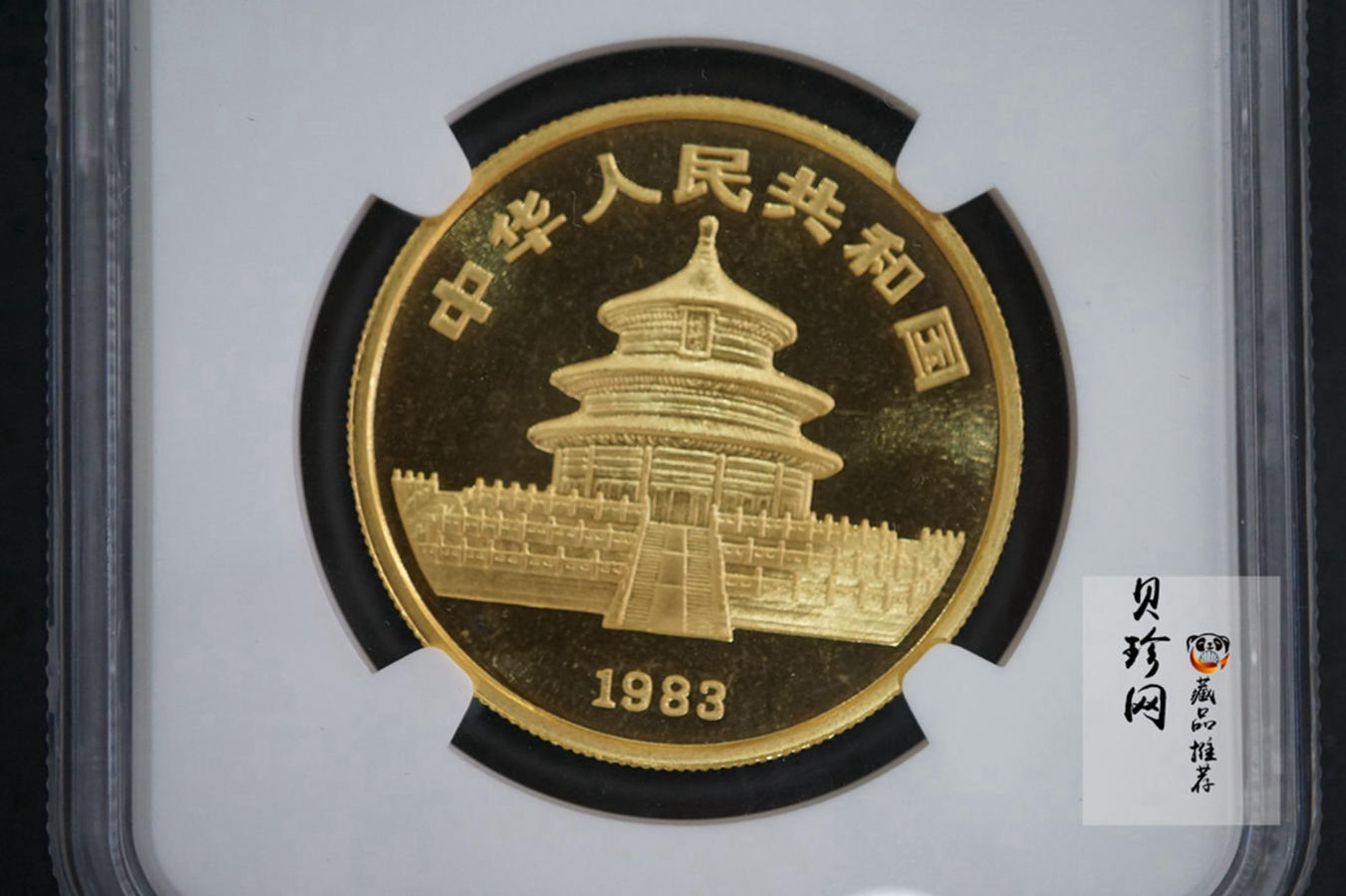 【830101】1983年熊猫1盎司精制金币