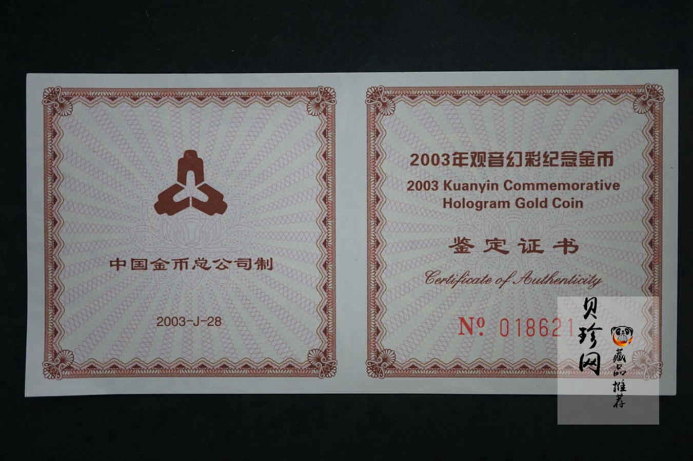 【031001】2003年观音纪念币-观音像1/10盎司圆形幻彩精制金币