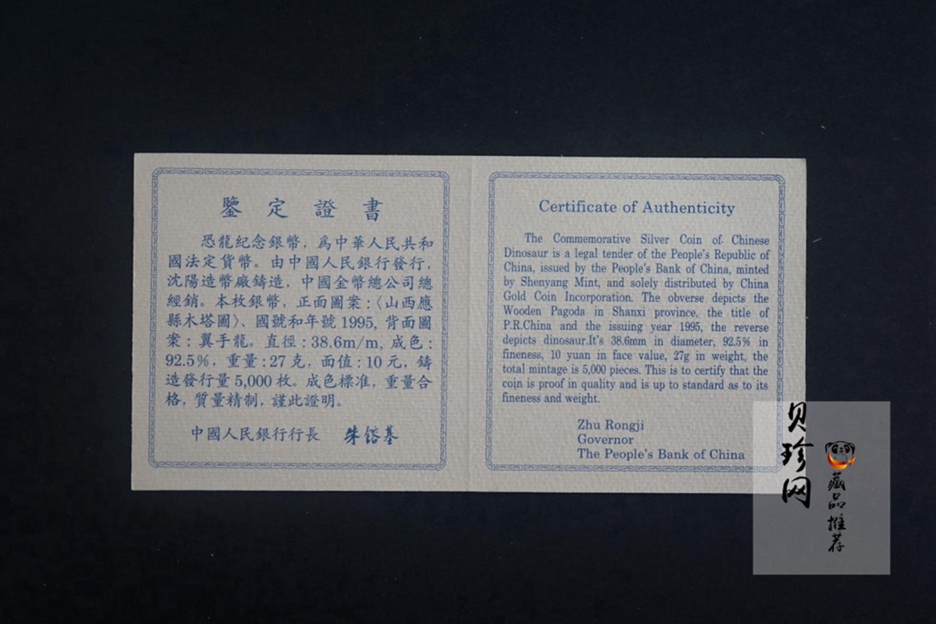 【959260】1995年恐龙-剑龙.翼手龙27克精制银币2枚一套