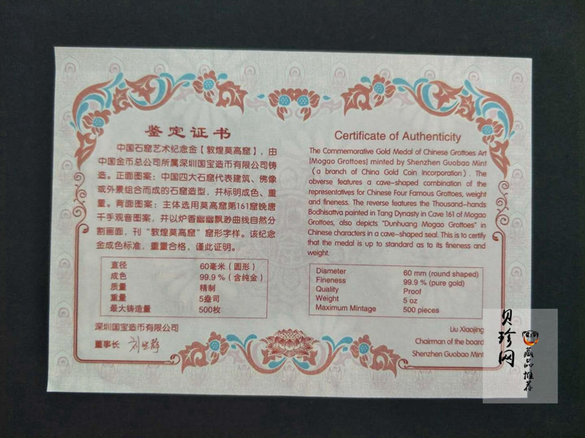 【000405】2012年中国石窟艺术-敦煌5盎司金章