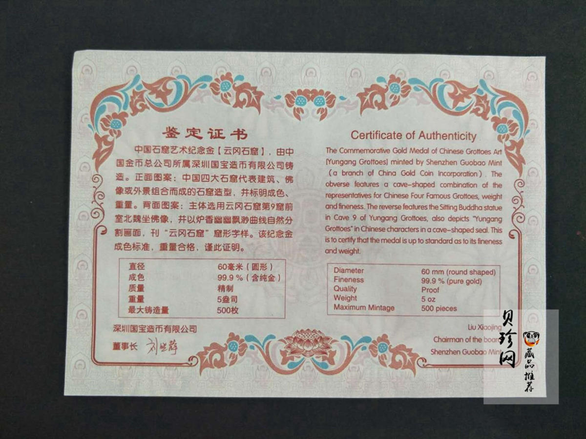【110906】2011年中国石窟艺术-云冈5盎司金章（国宝铸造）