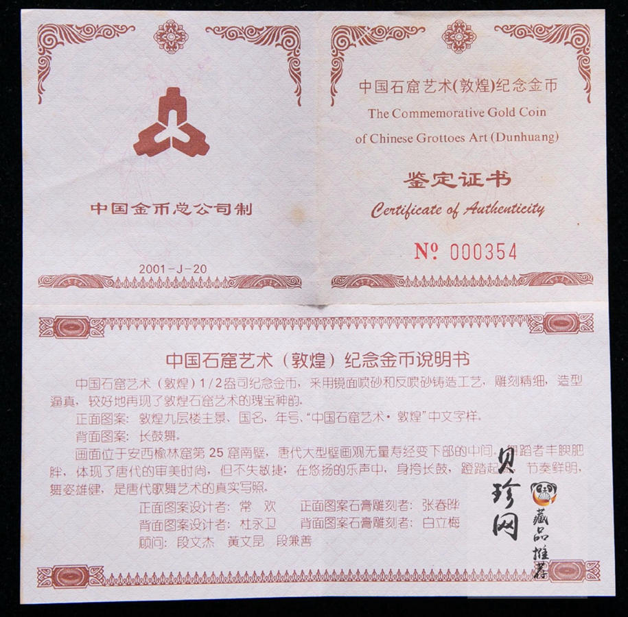 【010402】2001年中国石窟艺术（敦煌）金银纪念币-唐代长鼓舞图1/2盎司精制金币