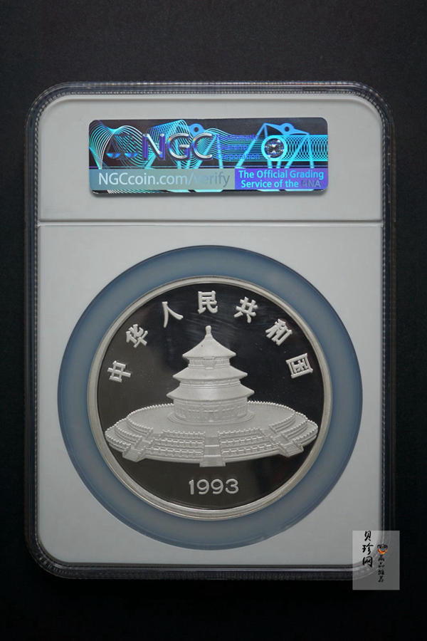 【930112】1993年熊猫12盎司精制银币