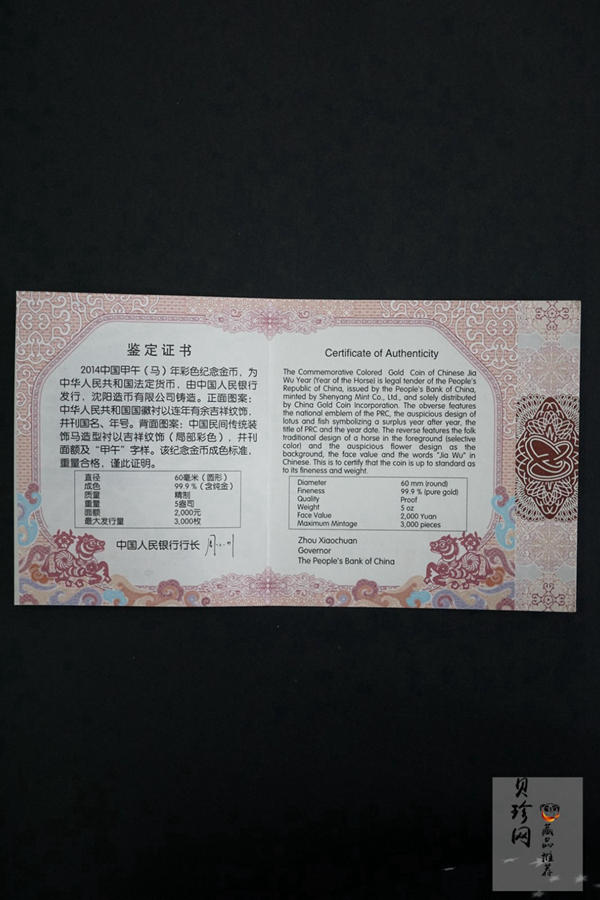 【131011】2014年甲午马年生肖5盎司精制彩金币