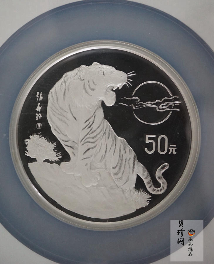 【980209】1998中国戊寅（虎）年银纪念币-《虎啸图》5盎司精制银币