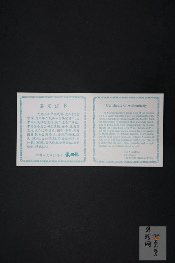 【980209】1998中国戊寅（虎）年银纪念币-《虎啸图》5盎司精制银币