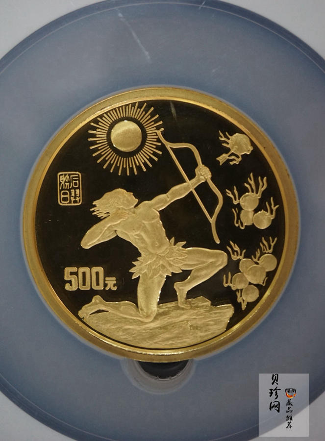【971601】1997年黄河文化金银纪念币（第2组）-后羿射日5盎司精制金币