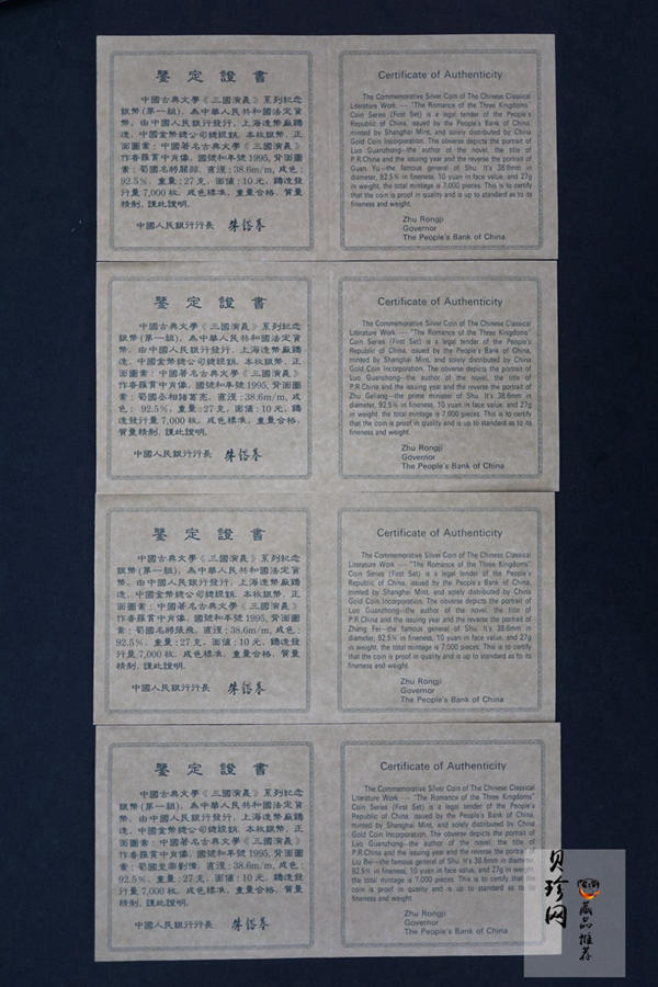 【959200】1995年中国著名古典文学（三国演义）（第1组）精制银币四枚一套