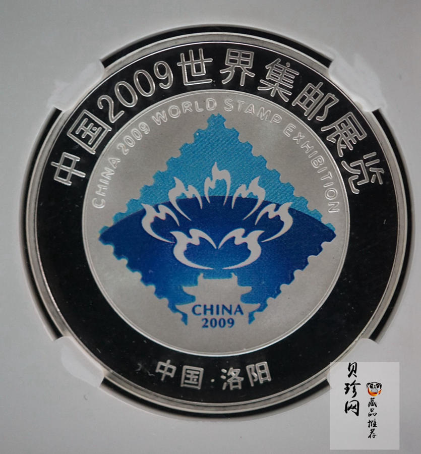 【090009】2009年中国世界集邮展览纪念章