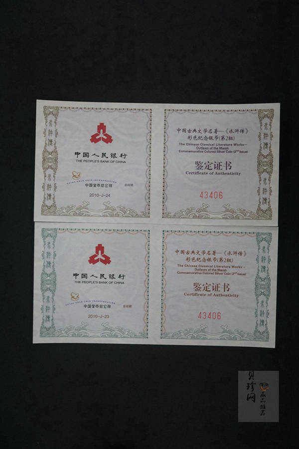 【100306】2010年中国古典文学名著《水浒传》第（2）组1盎司精制彩银币2枚一套