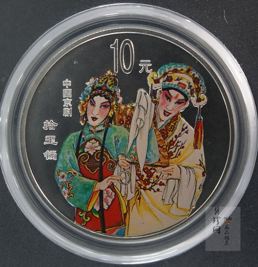 【019050】2001年中国京剧艺术第三组彩色银币四枚一套