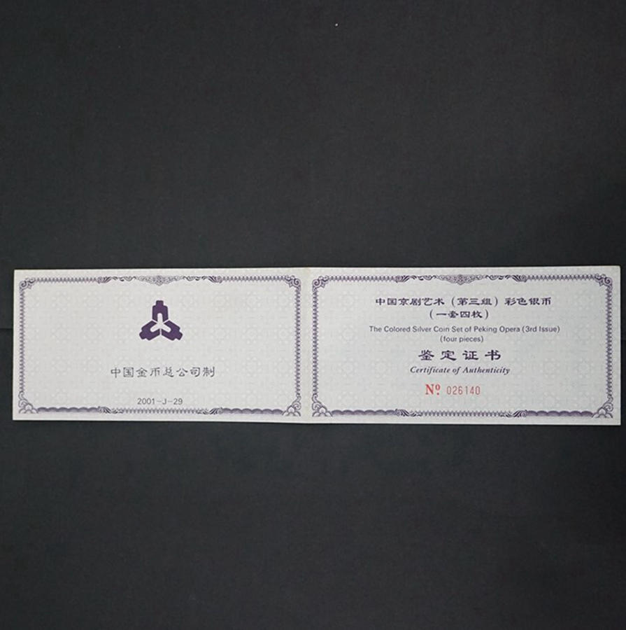 【019050】2001年中国京剧艺术第三组彩色银币四枚一套