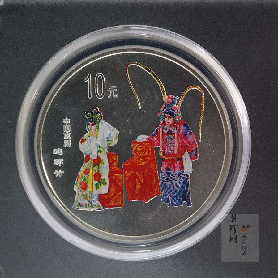 【009080】2000年中国京剧艺术第二组彩色银币四枚一套