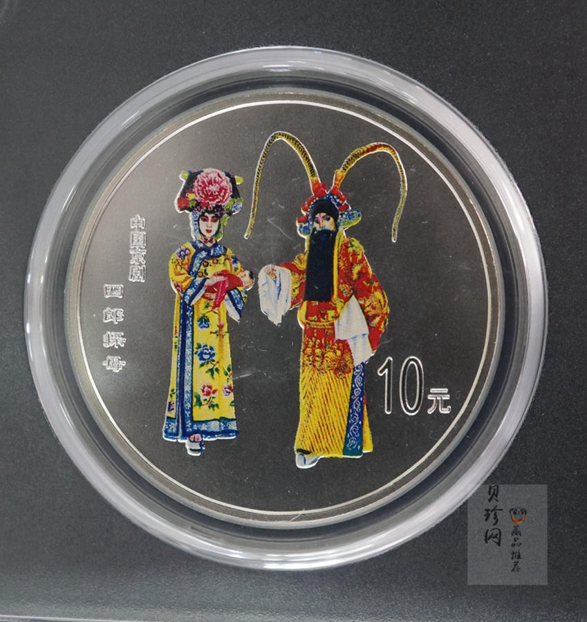 【009080】2000年中国京剧艺术第二组彩色银币四枚一套