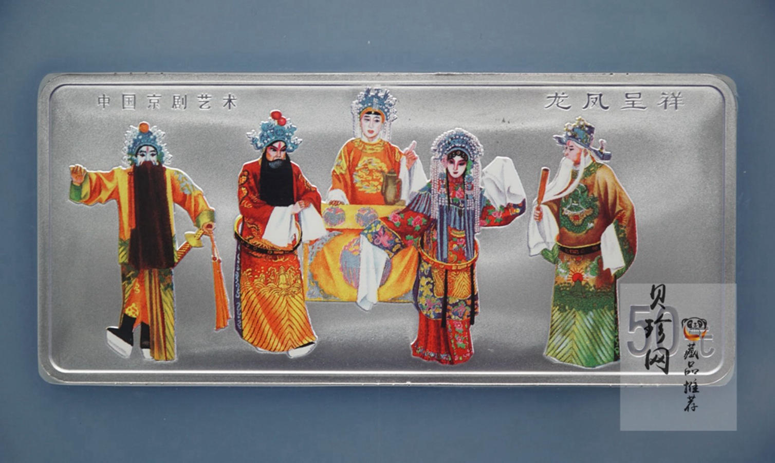 【000702】2000年中国京剧艺术彩色金银纪念币（第2组）-京剧《龙凤呈祥》5盎司彩色精制银币