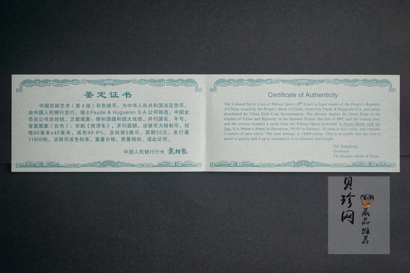 【021202】2002年中国京剧艺术彩色金银纪念币（第4组）-挑滑车5盎司彩色精制银币