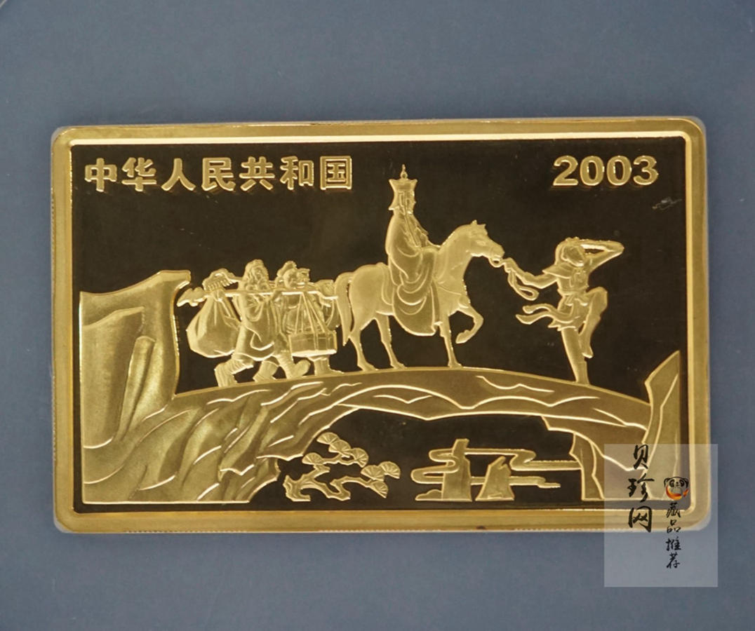 【030801】2003年中国古典文学名著——《西游记》彩色金纪念币（第1组）-大闹天宫5盎司长方形