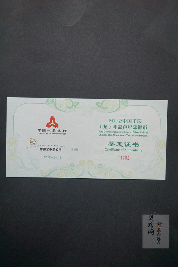 【111512】2012年壬辰龙年生肖5盎司精制彩银币
