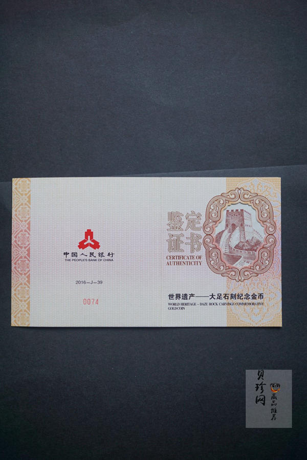 【160601】2016年世界遗产-大足石刻150克精制金币
