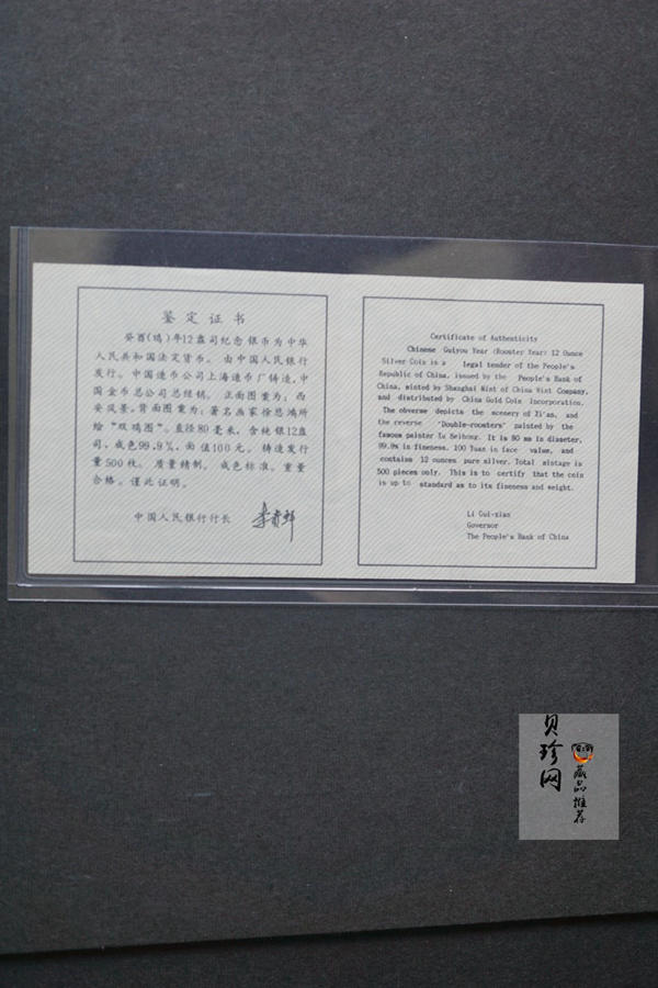【930305】1993中国葵酉（鸡）年12盎司精制银币