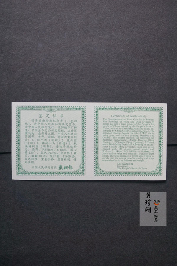 【999651】1999年明清扇画纪念精制银币四枚一套