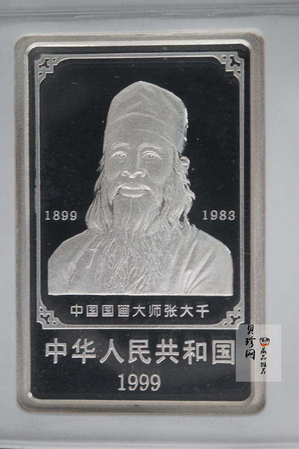【999661】1999年中国近代国画大师张大千1盎司长方形精制银币二枚一套