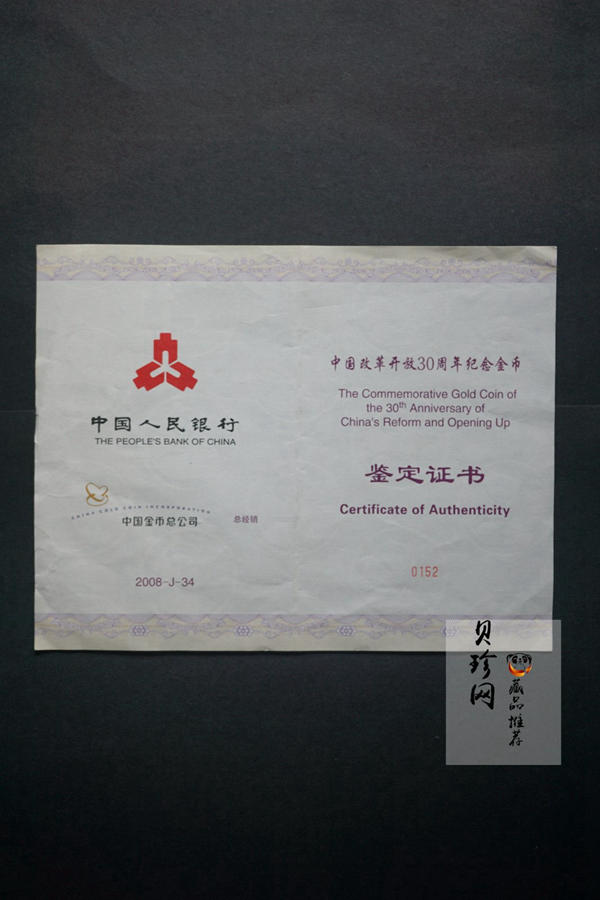 【080903】2008年改革开放30周年5盎司精制金币