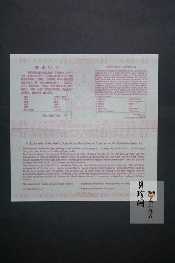 【120501】2012年京剧脸谱第（3）组-关羽5盎司精制彩金币