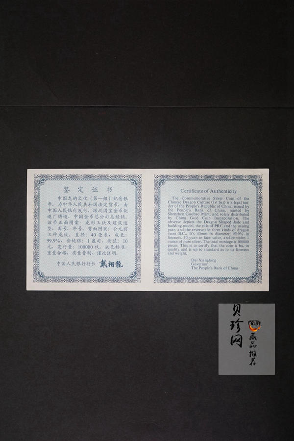 【981998】1998年龙的文化金银纪念币1盎司圆形银质纪念币10枚一套