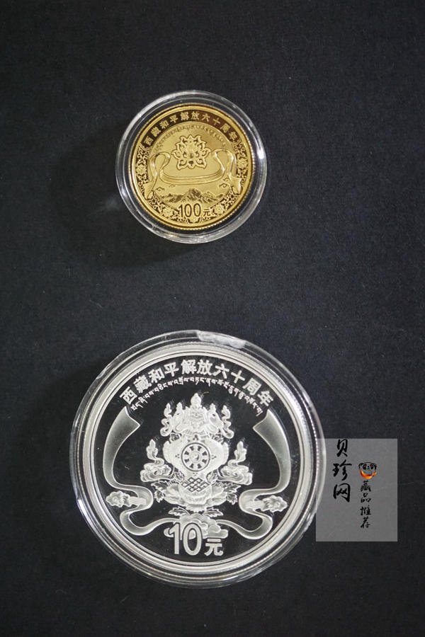【119170】2011西藏和平解放60周年精制金银币2枚一套开光