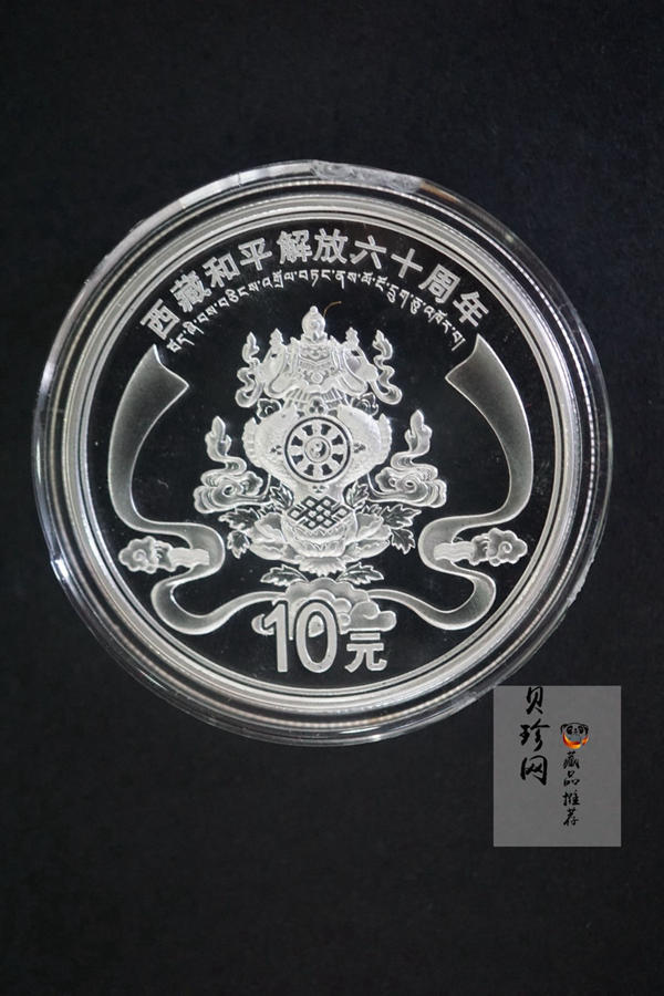 【119170】2011西藏和平解放60周年精制金银币2枚一套开光
